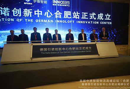 Các doanh nghiệp Trung Quốc và Đức ở Hợp Phì An Huy hợp lực để tạo ra một trung tâm đổi mới