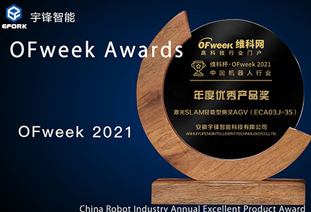 EFORK thông minh đã giành được giải thưởng nặng ký trong ngành công nghiệp robot
